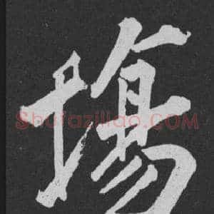 場
