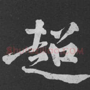 超
