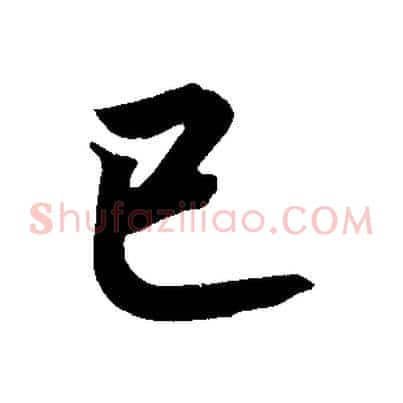 已