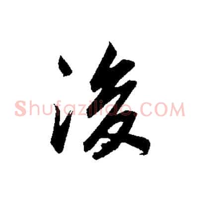 後