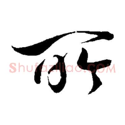 所
