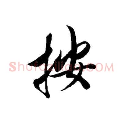 按