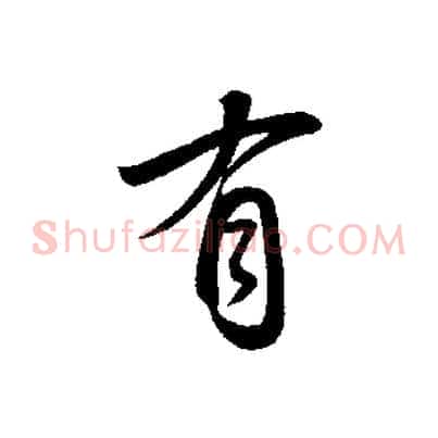 有