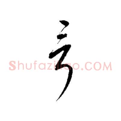 言