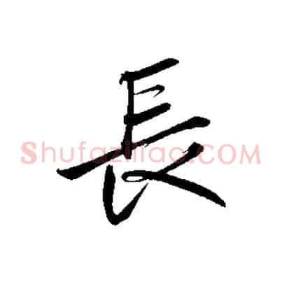 長