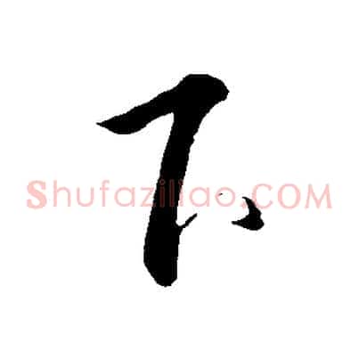 下