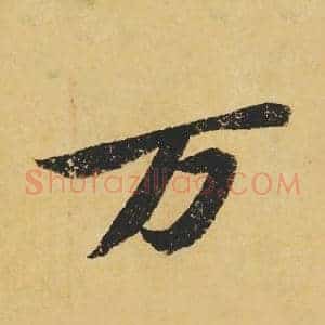 万