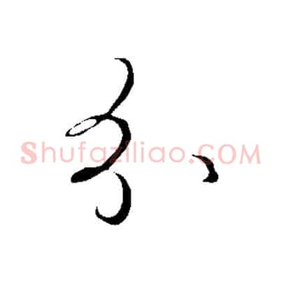分