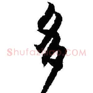 多