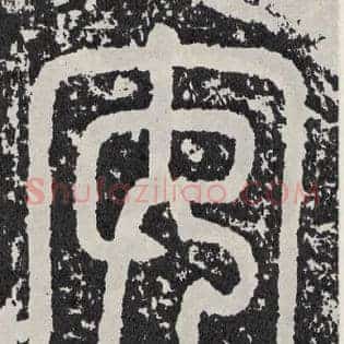 安