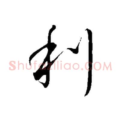 利