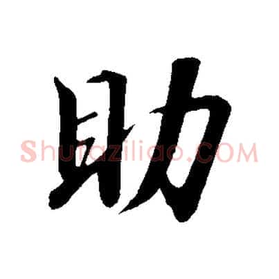 助
