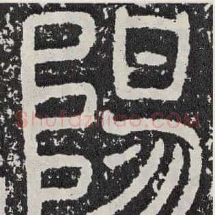 阳