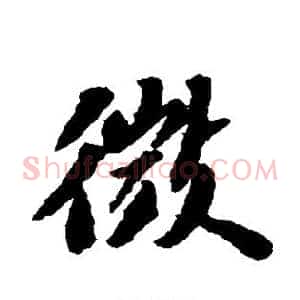 微