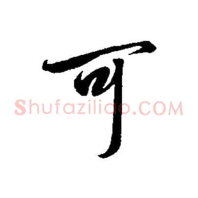 可