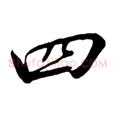 四