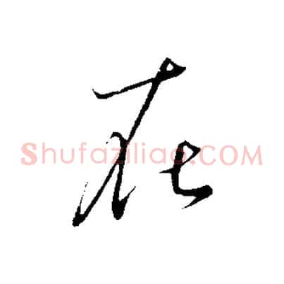 在