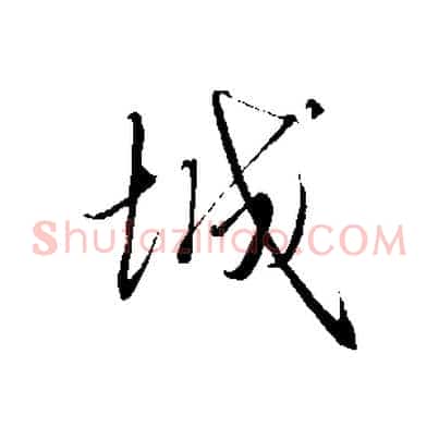 城