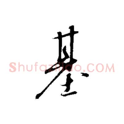 基