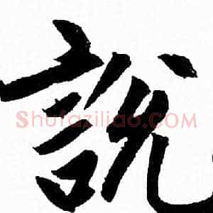 説