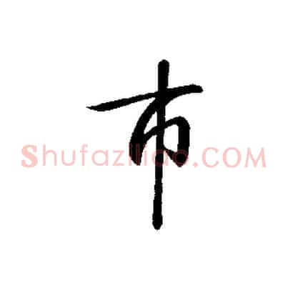 市