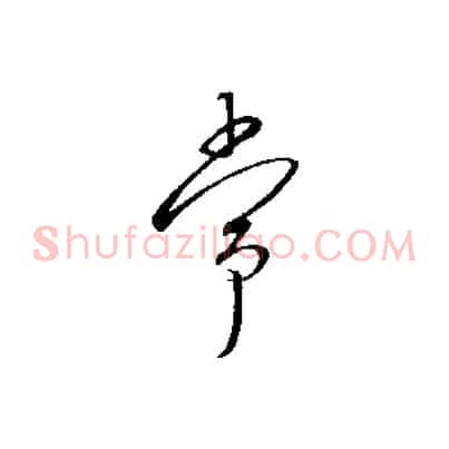 常