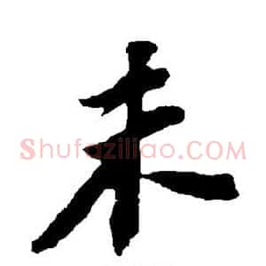 未