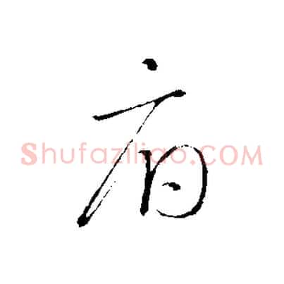 府