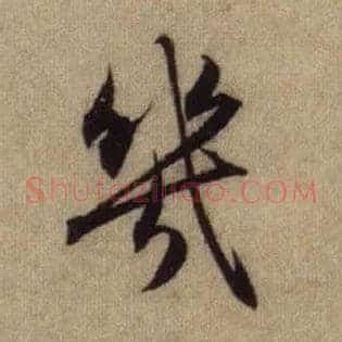 几