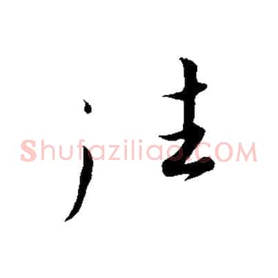 往