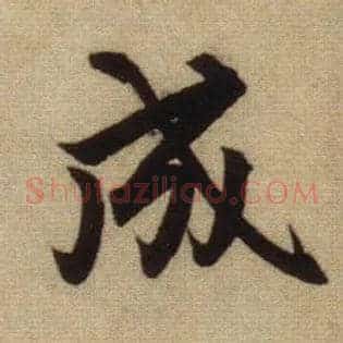 成