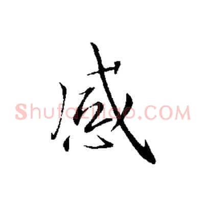 感