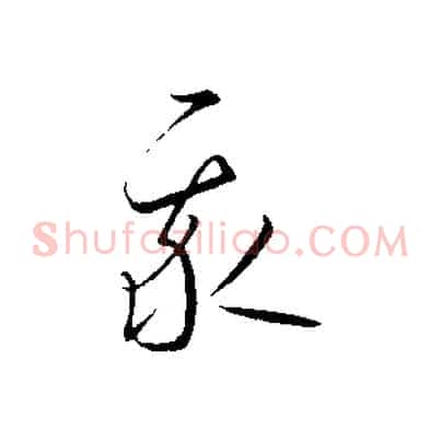 我