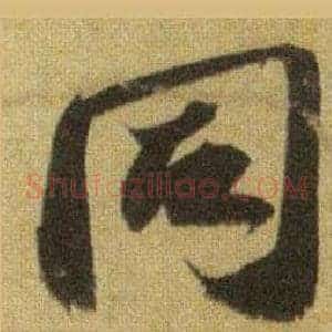 同