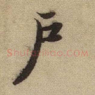 户