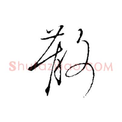 散