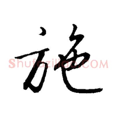 施