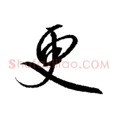 更