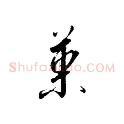 果