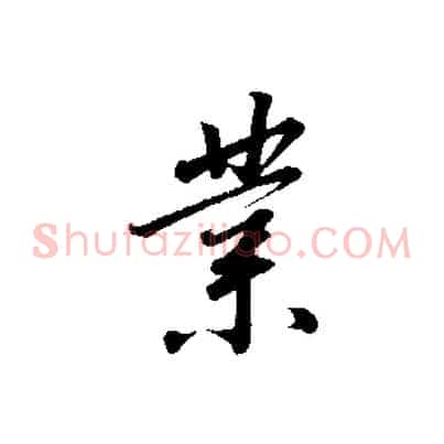 業