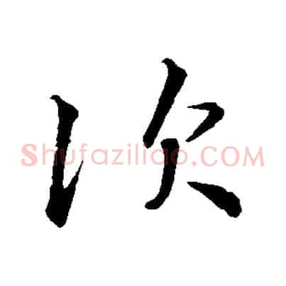 次