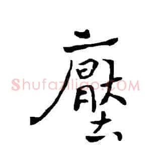 壓