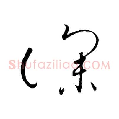 深
