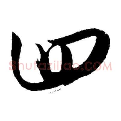 四