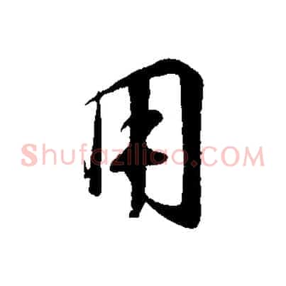 用