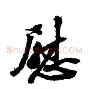 慰