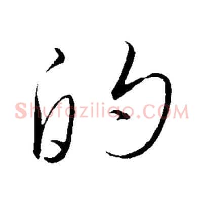 的