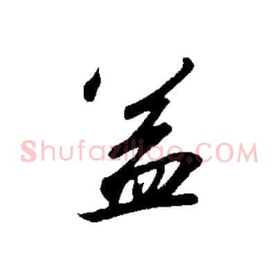 益