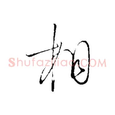 相