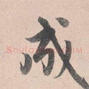 成